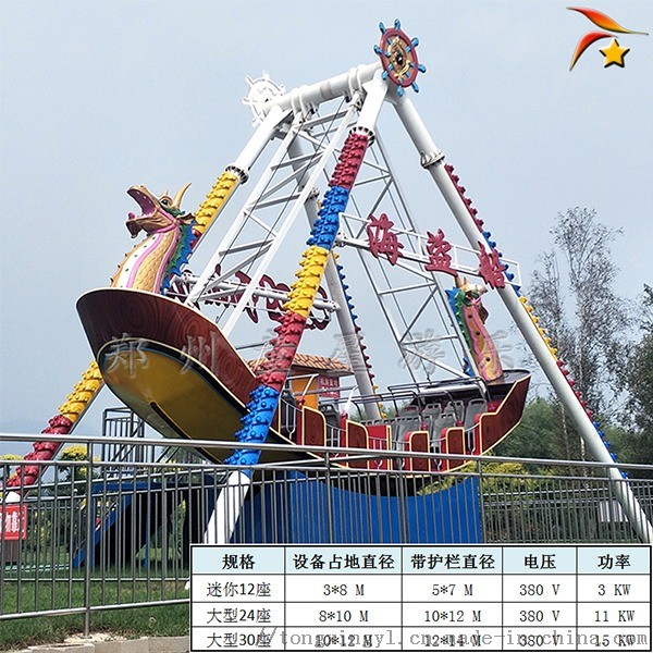 重庆小型海盗船
